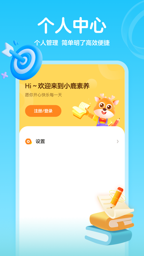 小鹿素养app下载  v1.0图2