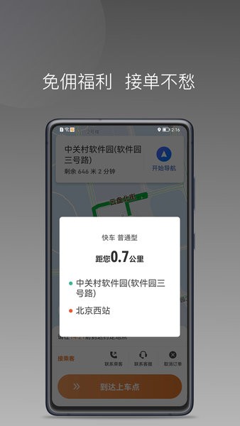 普路托司机端  v1.11.3图2