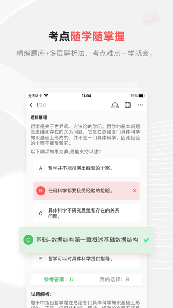 中业兴为考研  v3.1.2图1