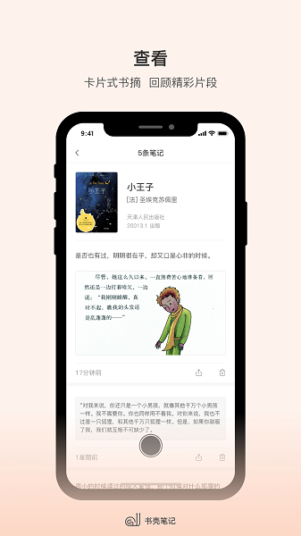 书壳笔记  v1.0图1