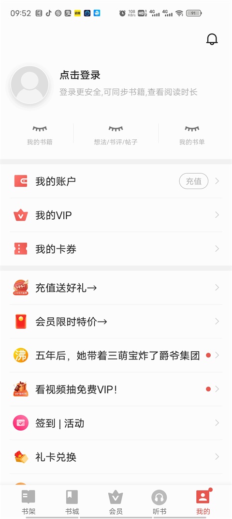 vivo电子书免费版下载  v7.21.49.20230818图4