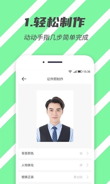 标准证件照  v2.5.3图2