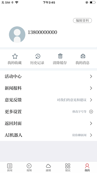 万安融媒体中心  v1.1.1图2