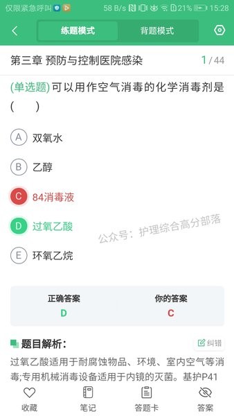 君望护理考研  v1.0.2图1