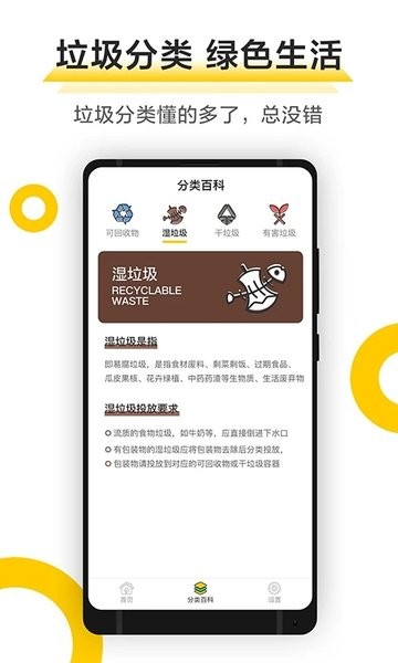 垃圾分类查询  v1.4.1图2