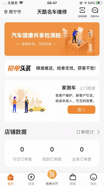 汽修抢单  v5.7.7图3