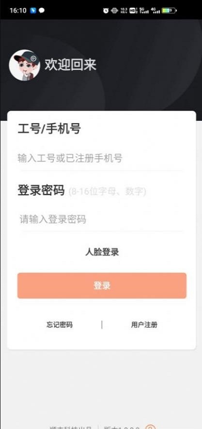 顺丰小哥app安卓下载  v1.8图3