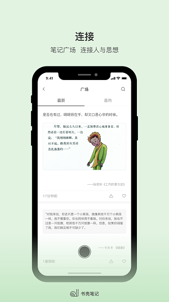 书壳笔记  v1.0图2