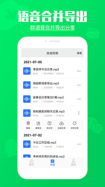 语音导出分享助手  v7.5.6图2