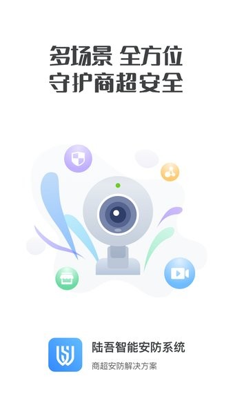 陆吾安防  v2.18.2.2图2