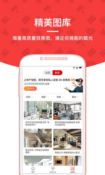 齐家装修  v1.3.5图3