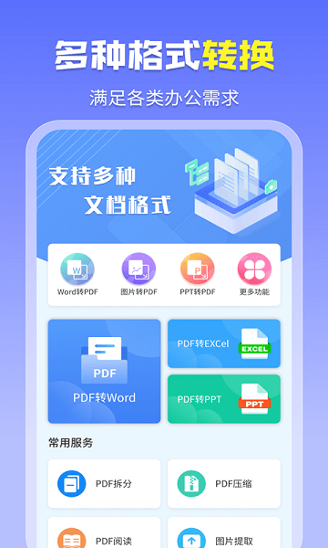 智能PDF转换助手  v1.5.4图3