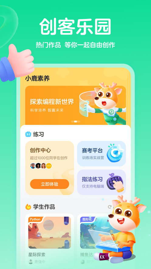 小鹿素养app下载  v1.0图1