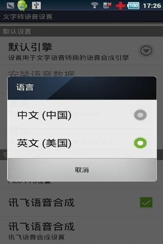 讯飞tts语音引擎下载  v9.0图3