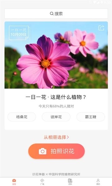 识花神器  v22.06.20图2