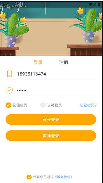 校安通安全小卫士  v1.0图3