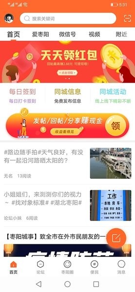 枣阳论坛  v1.0图1