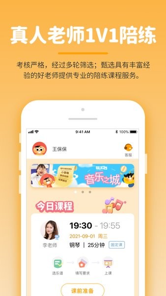 小练咖  v1.1.1图1