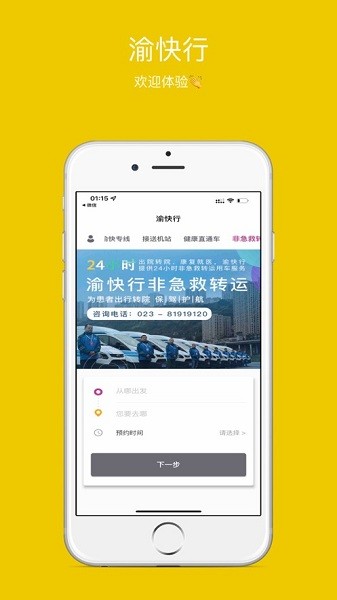 重庆渝快行  v2.2.5图3