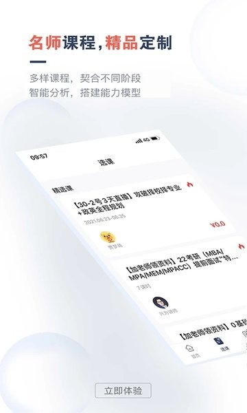 考研题库通  v1.4.3图1