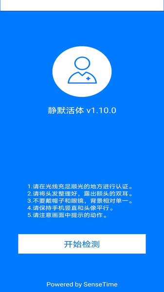 e维身份  v1.0图3