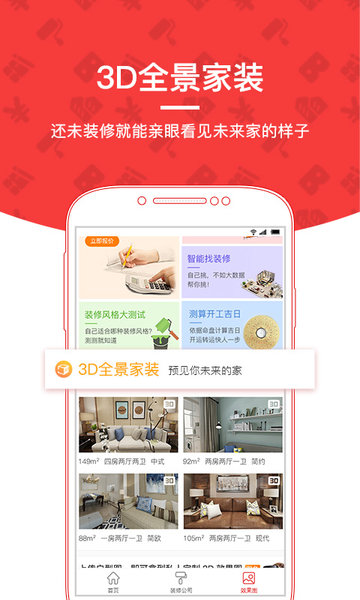 齐家装修  v1.3.5图1