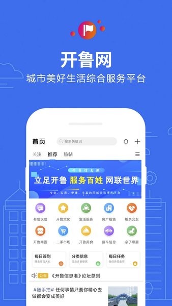 开鲁信息港  v4.2.0图3