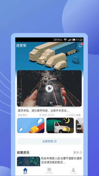 途安安  v1.0.11图3