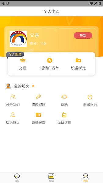 校安通安全小卫士  v1.0图2