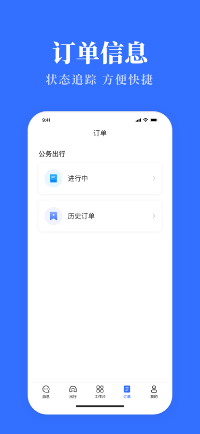 广西公务用车易平台  v3.0.9图3