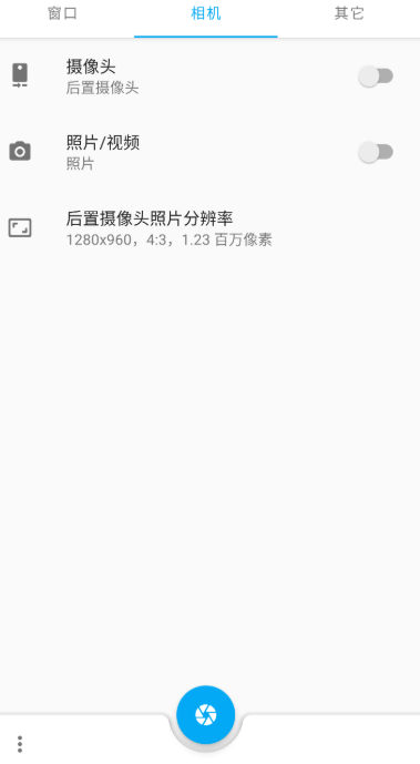 窗口相机50安卓版  v0.5.2图1