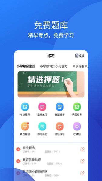 联大教师资格证考试  v1.0.6图3