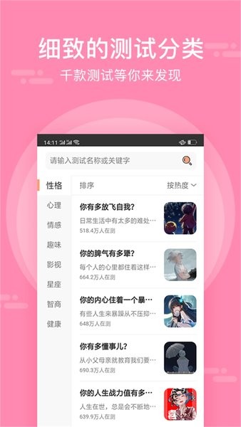 趣测  v3.5.1图1