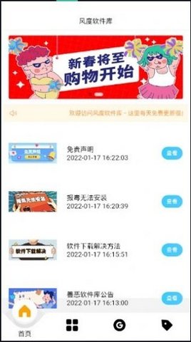 风度软件库破解  v1.0.0图1