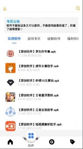 风度软件库破解  v1.0.0图3