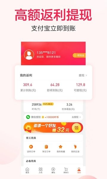 好省吖  v9.2.0图2