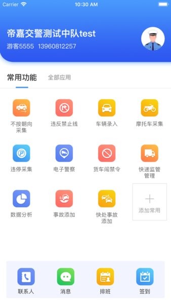 移动采集  v3.1.6图3