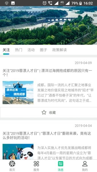 蓉城人才综合服务平台  v2.1.5图1