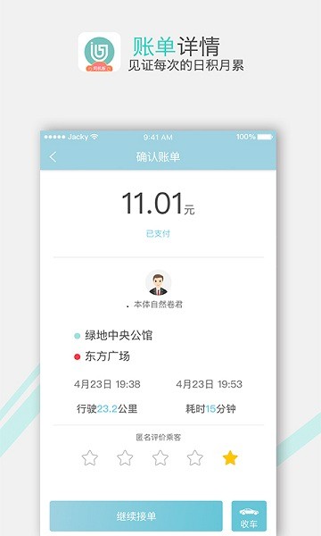 吉汽出行司机  v2.2.7图3