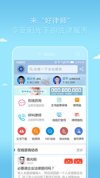 好律师网  v2.19.1图1