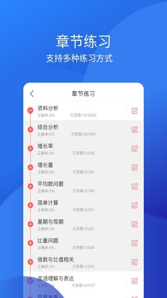 联大教师资格证考试  v1.0.6图2