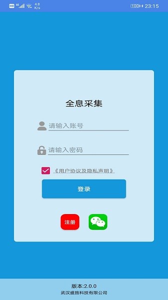 全息采集  v2.0.7图3