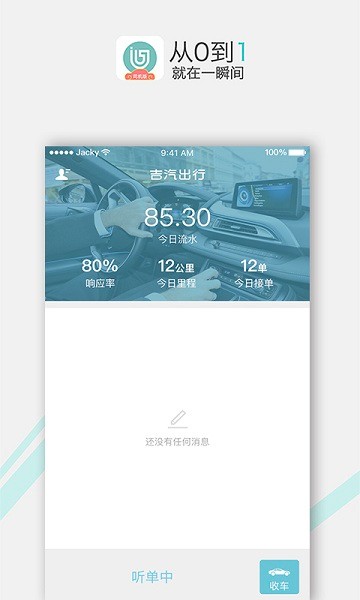 吉汽出行司机  v2.2.7图2