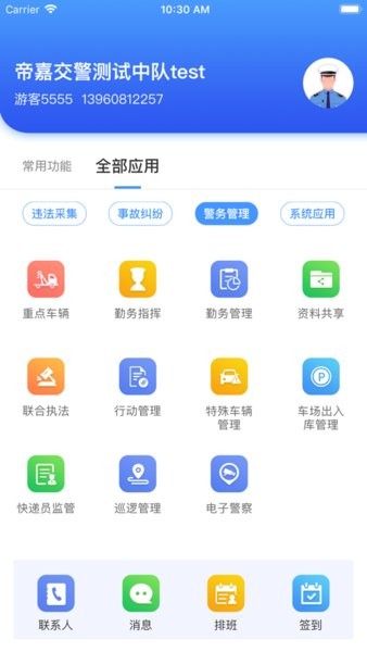 移动采集  v3.1.6图1