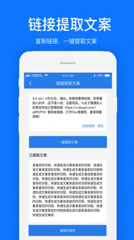 文案提取免费软件  v1.0.1图3