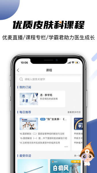 优麦医生手机  v1.1.2图3