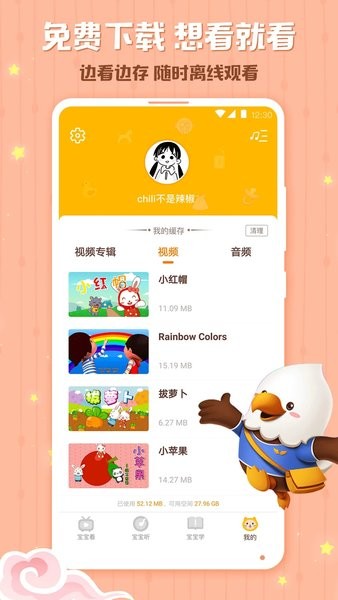 口袋儿歌  v1.4.3图3