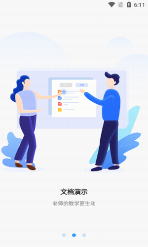 微课堂2023  v1.0.4图2