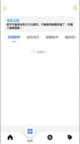 风度软件库破解版下载  v1.0.0图2