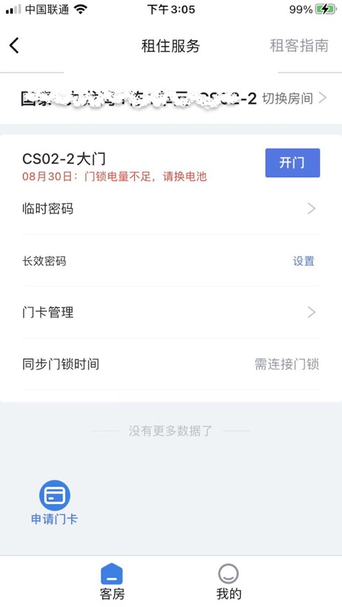 星城租房app下载安卓  v1.0图2